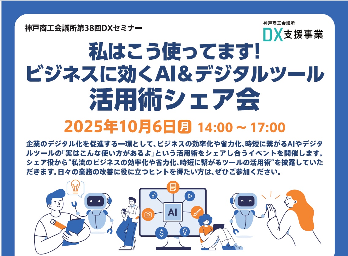 私はこう使ってます！ ビジネスに効くAI＆デジタルツール活用術シェア会
