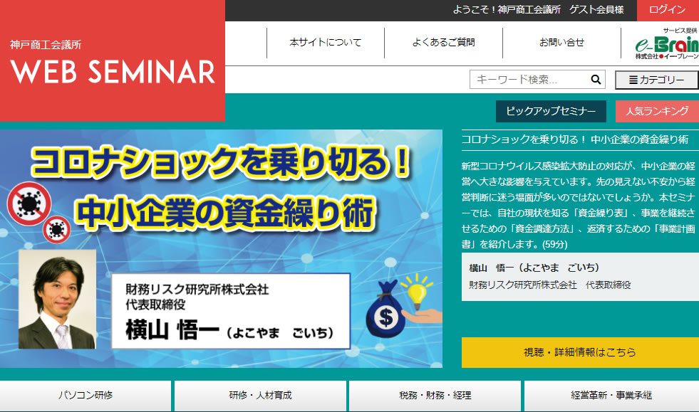 中小企業WEB研修事業（動画配信）<