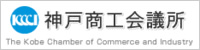 神戸商工会議所